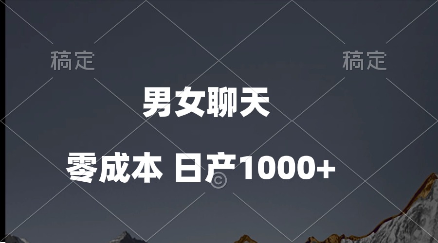 (10213期)男女聊天视频,QQ分成等多种变现方式,日入1000+-安小熙网创平台