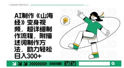 一个月十几W点赞妖怪变身视频,十分钟教会你(超详细制作流程) 分段-安小熙网创平台