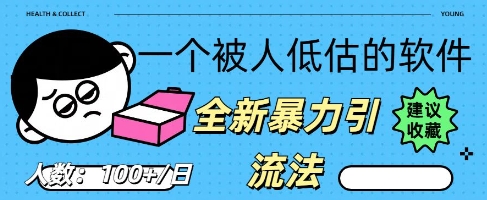 被忽视的流量宝地:QQ 图文引流,全新暴力引流法-安小熙网创平台