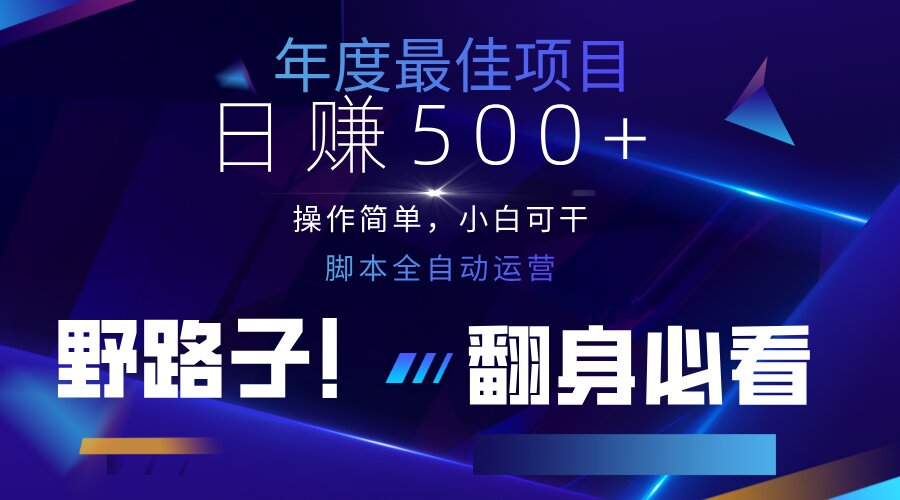 （14335期）云机全自动答题日赚500+，轻松实现睡后收益，操作简单，2025最新野路子...-安小熙网创平台