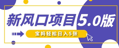 新风口项目5.0版!即梦AI做爆款萌娃说话视频,单日涨粉2W+,新手宝妈轻松日入5张-安小熙网创平台