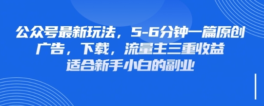最新公众号玩法,利用壁纸头像表情包等素材,享受广告,下载,流量主三重收益变现-安小熙网创平台